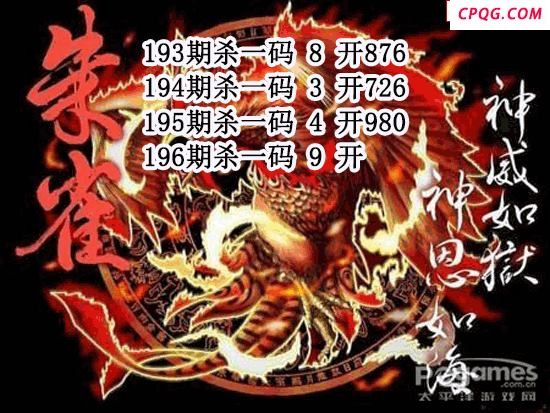 2025196期四大神兽一句定三码