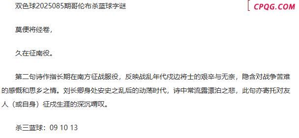 25年福彩双色球085期 哥伦布一句杀蓝球字谜
