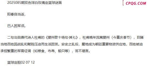 25年福彩双色球085期 白玫瑰定蓝球字谜