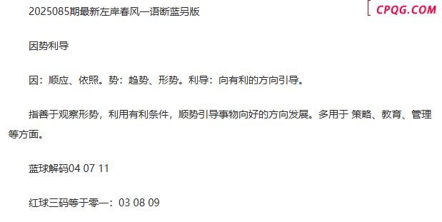 25年福彩双色球085期 左岸春风一语断蓝另版