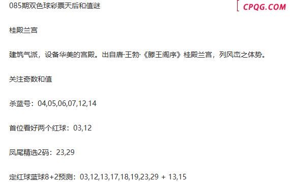25年福彩双色球085期 彩票天后和值谜