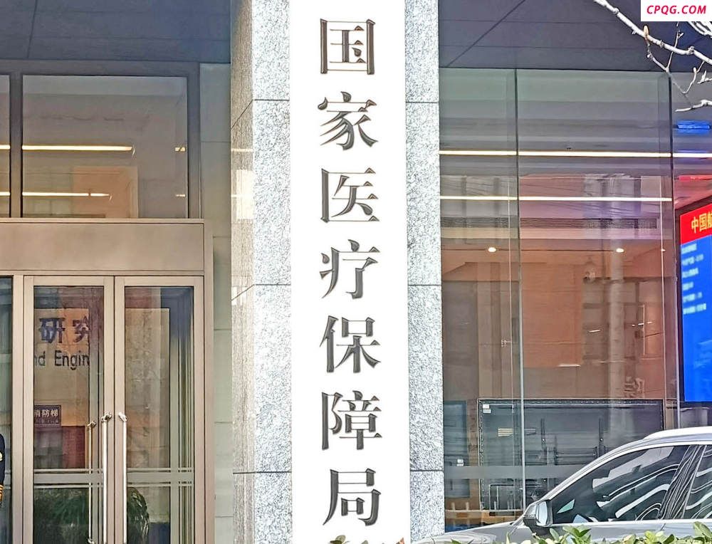 医保改革“十四五”攻坚：集采不再锚定最低价，创新药突围双目录