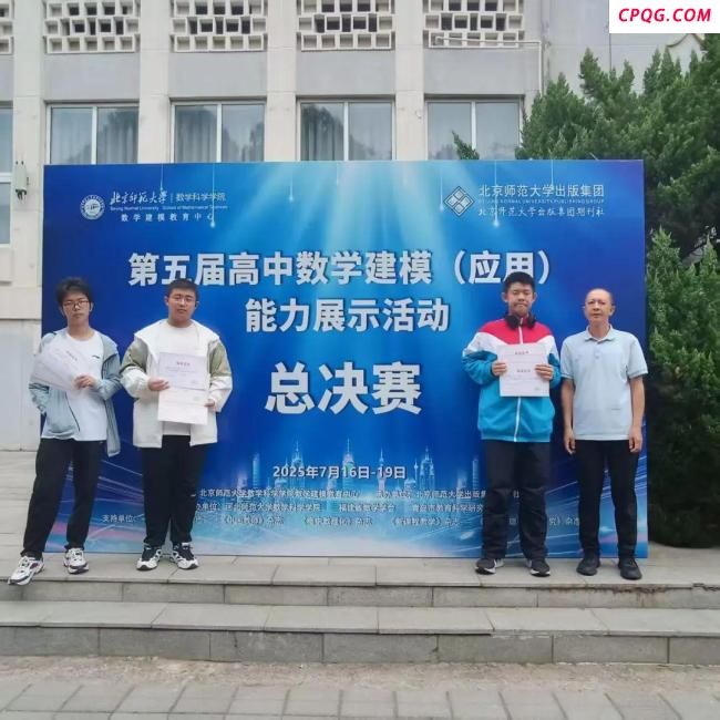 北京三名学生获全国数学建模一等奖