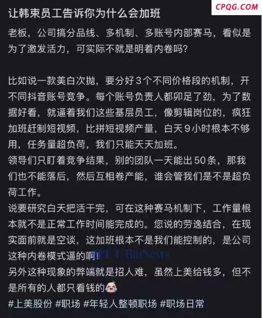 创始人高调“反加班”遭员工质疑 赛马机制下压力倍增