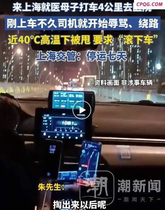 来沪就医母子被司机辱骂甩客