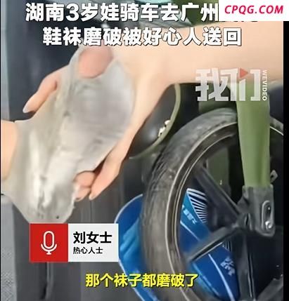 3岁娃独自骑车去广州找妈妈 暖心市民相助送回