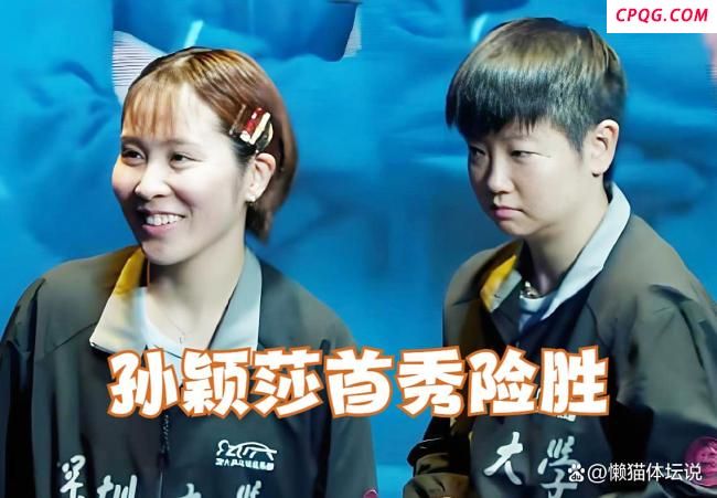 孙颖莎出战乒超联赛第二阶段