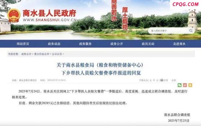 下乡帮扶人员吃饭打68张白条 已结清