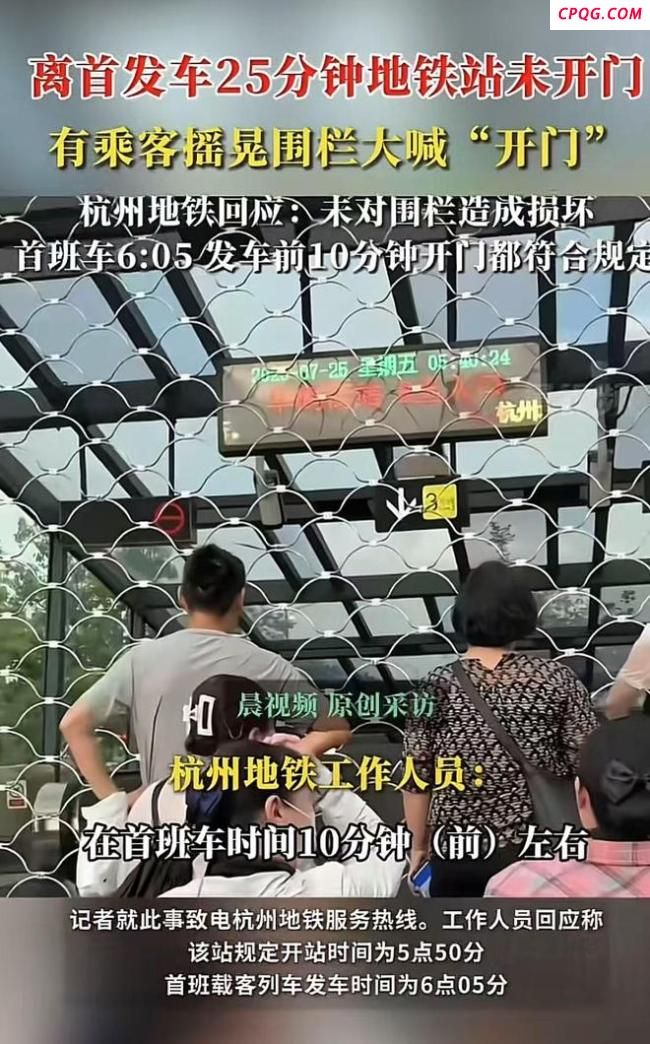 地铁站未按时开门女子晃围栏大喊