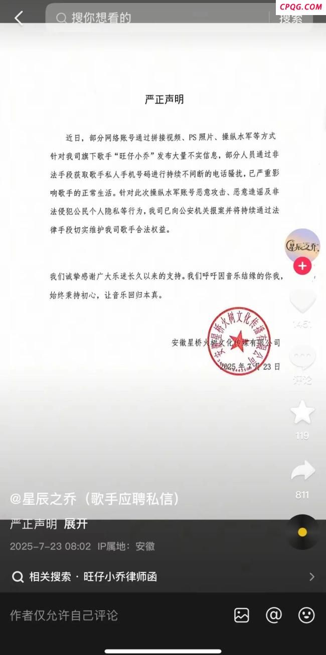 “旺仔小乔”方发布严正声明