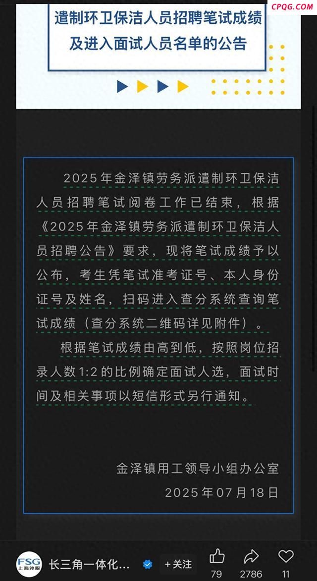 单位回应招聘环卫人员需笔试