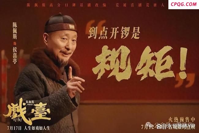 复旦教授谈陈佩斯电影《戏台》