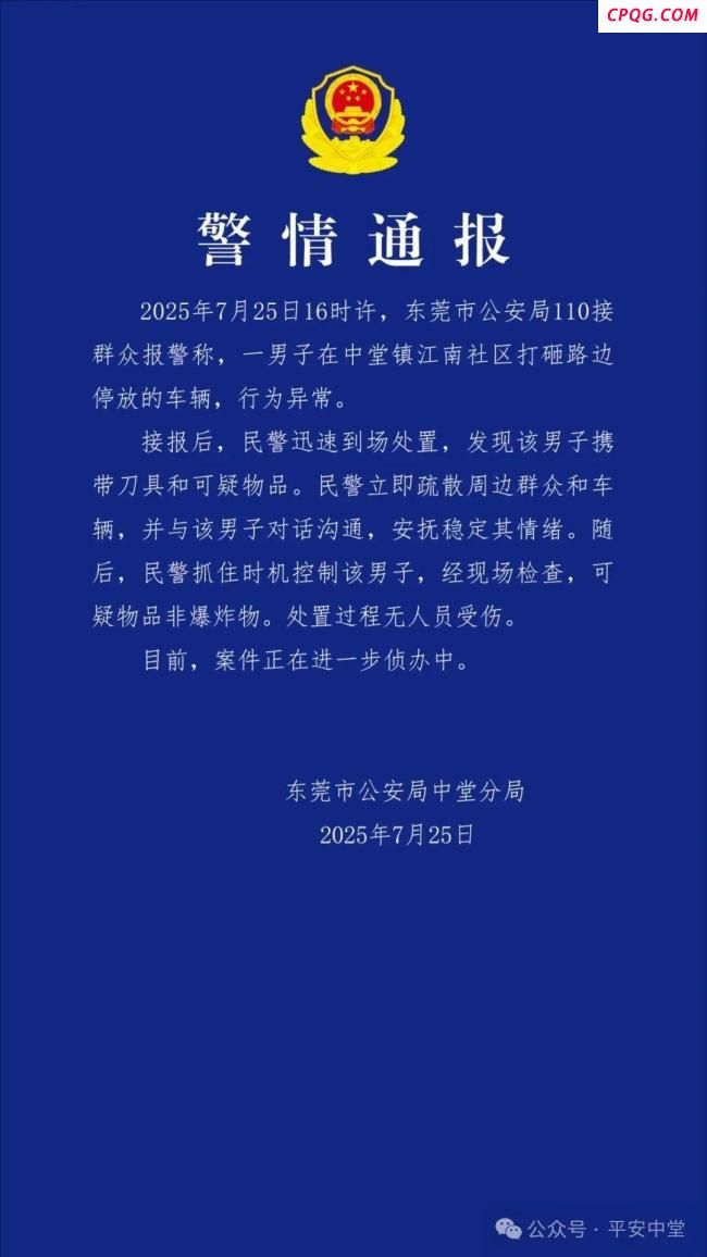 男子打砸车辆 警方：其未持有爆炸物