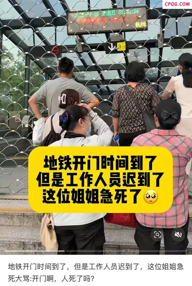 地铁站5点40未开门女子晃围栏大喊