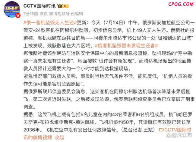 俄失事客机未曾发出求救信号 恶劣天气或致操作失误