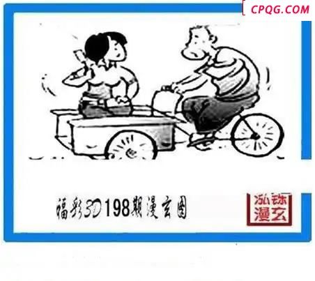 鸿铄图2025198期3d图谜