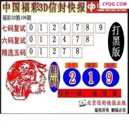 信封快报2025198期3d图谜