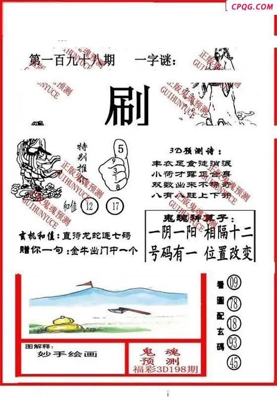 大兵鬼魂2025198期3d图谜