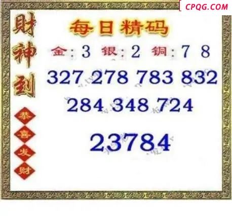 每日精码2025198期3d图谜