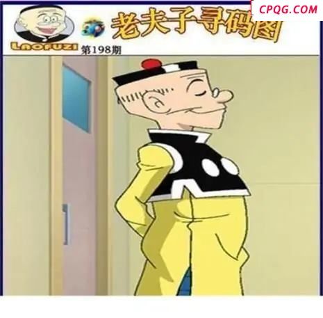 老夫子寻码图2025198期3d图谜