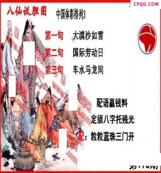 体彩P32025年198期 丹东议胆全图