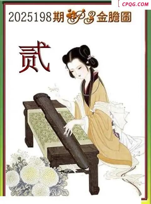 体彩P32025198期 天吉金胆系列图