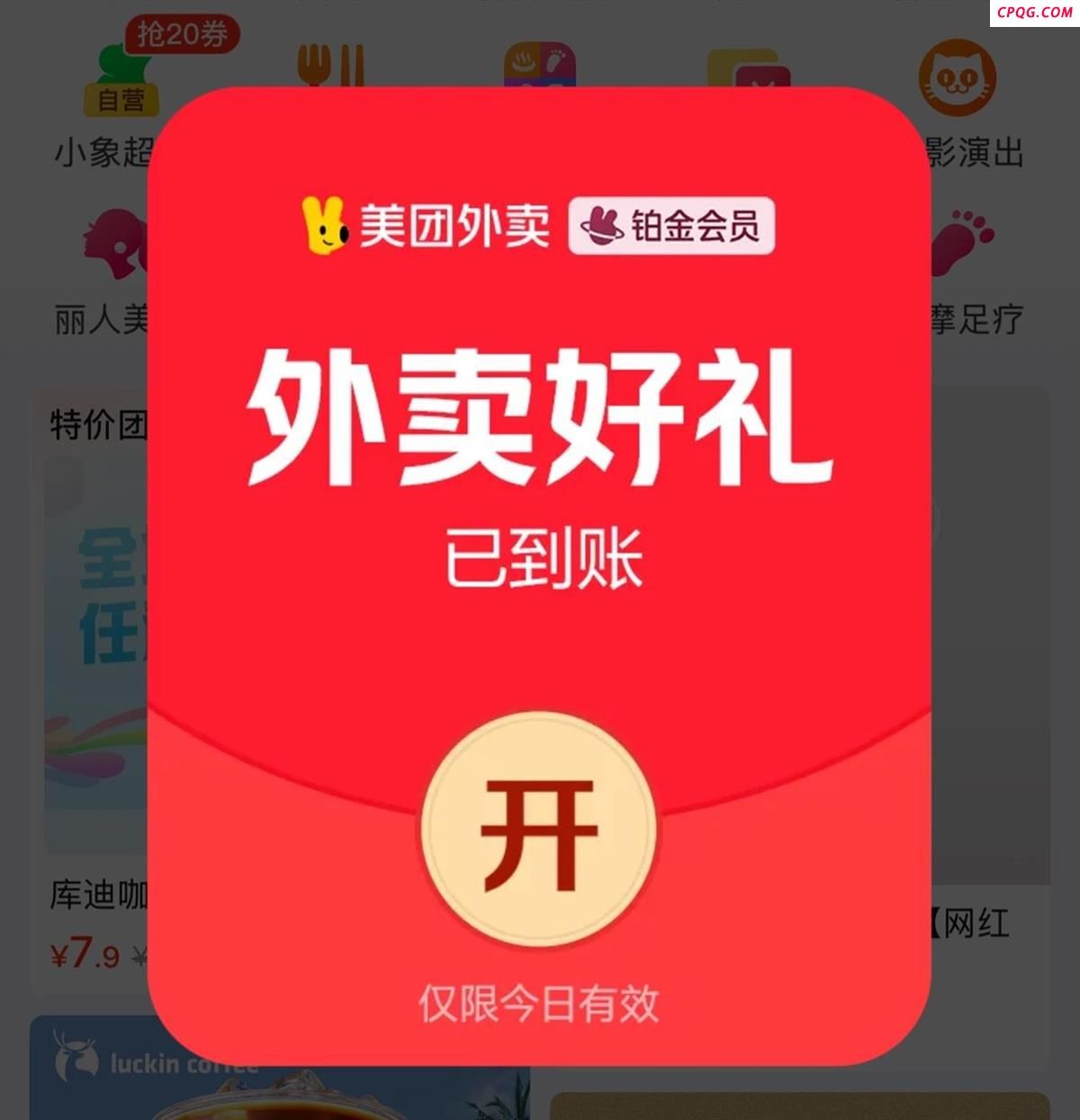 “外卖大战”变“外卖小战”？兑换券需凑单、“0元购”有点难