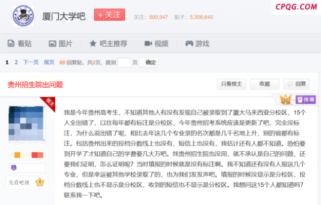 609分考生被误录到马来已确认复读 志愿填报系统引争议