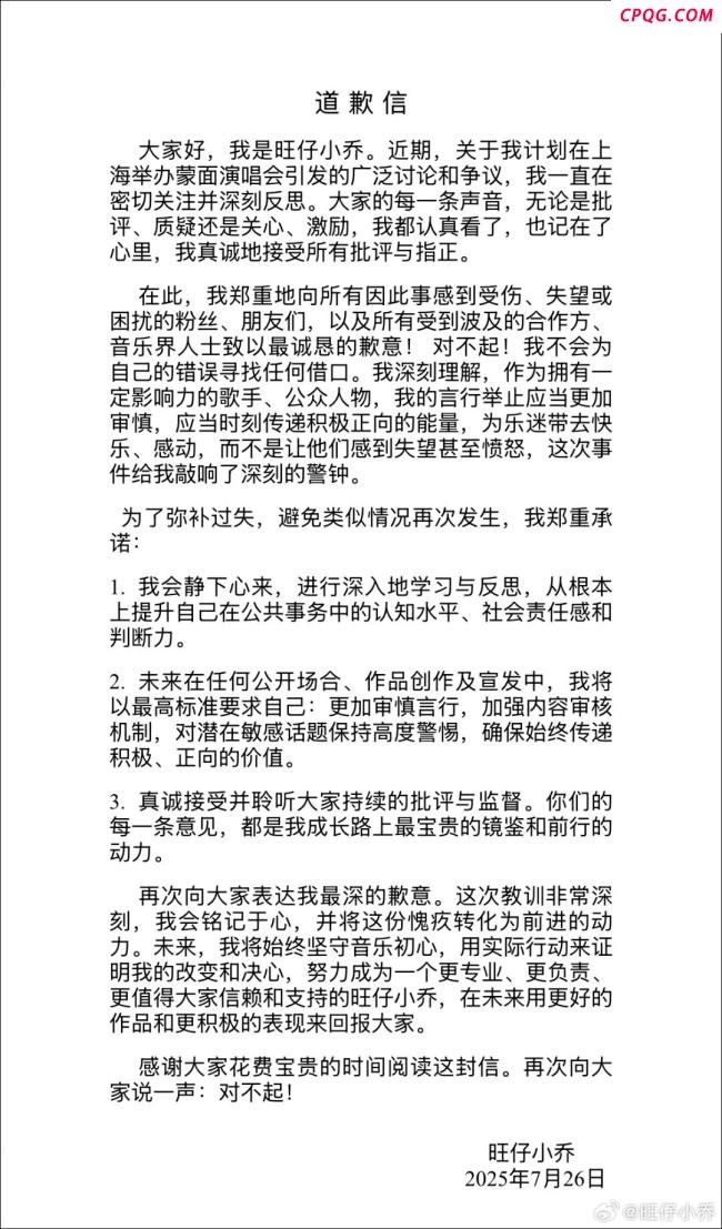 旺仔小乔上海站演唱会延期 艺人致歉并公布补偿方案