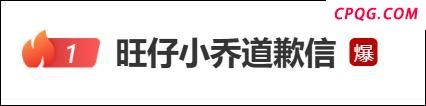旺仔小乔上海站演唱会延期