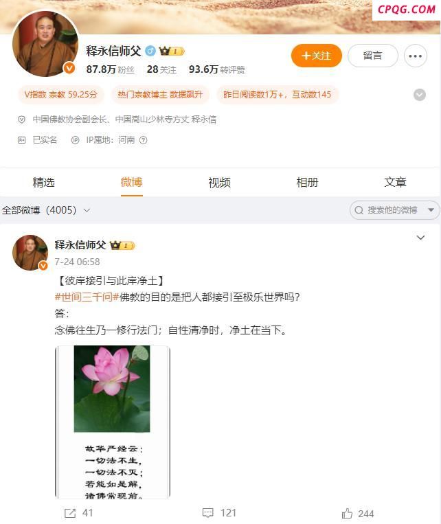 少林寺：释永信正接受联合调查