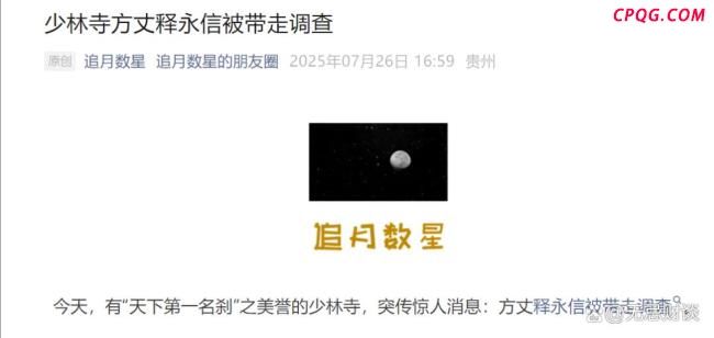 释永信风波背后 袈裟与西装的撕裂 少林商业化争议再起