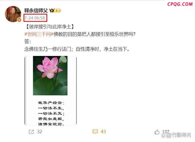 释永信与多名女性有染并有私生子 失联72小时引发关注