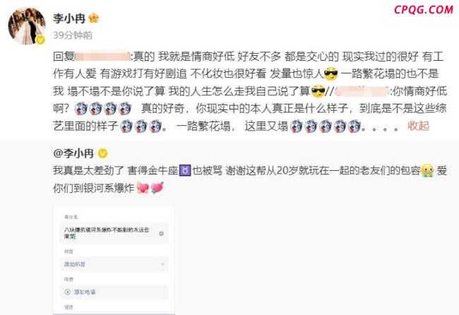 李小冉回怼网友：我就是情商好低 好友包容真实自我