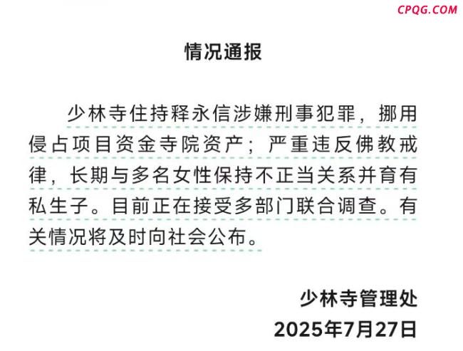 起底“佛门CEO”释永信的商业帝国