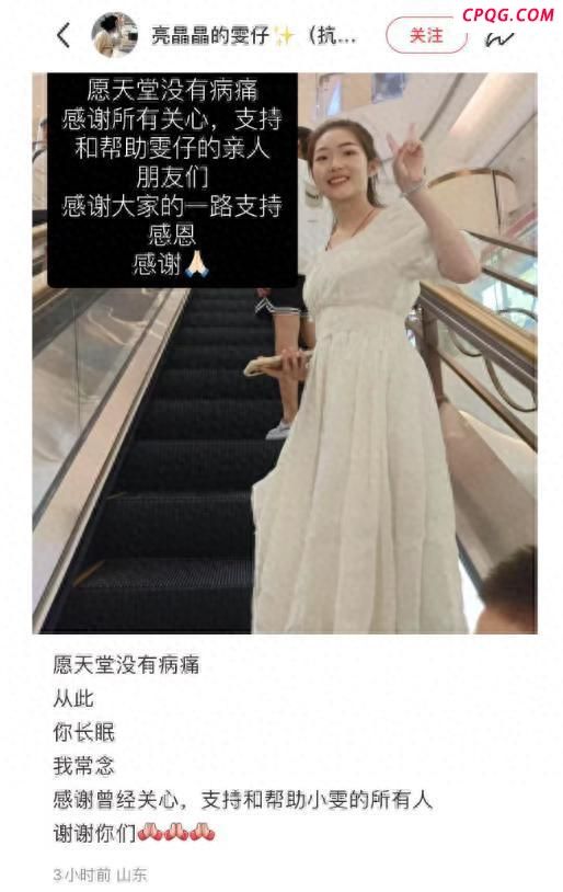 抗癌网红雯仔去世 两年前考入985