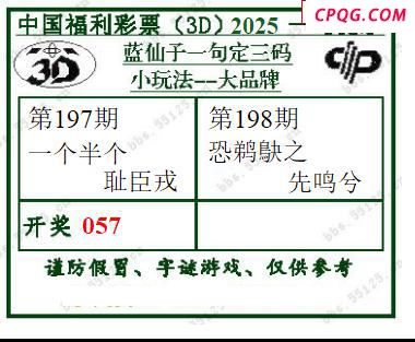 2025198期蓝仙子一句定三码