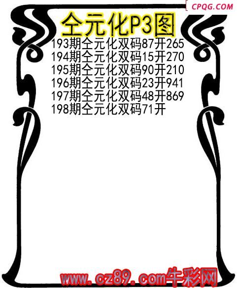 25年198期仝元化P3图谜