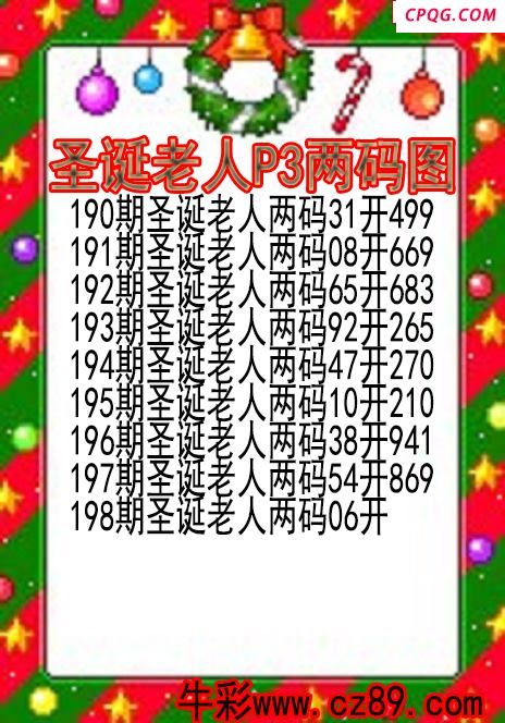 25年198期圣诞老人P3两码图