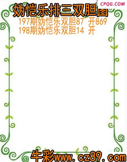 25年198期妫恺乐排三双胆图