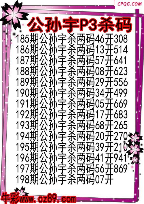 25年198期公孙宇P3杀码图