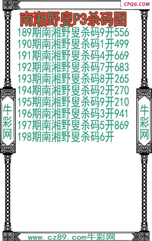 25年198期南湘野叟P3杀码图