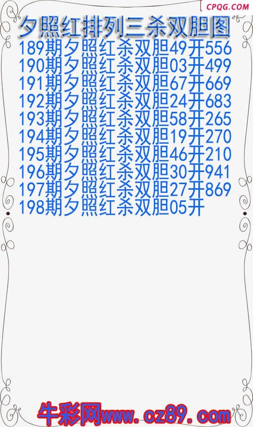 25年198期夕照红排列三杀双胆