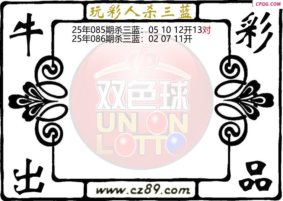 双色球086期玩彩人杀三蓝图谜
