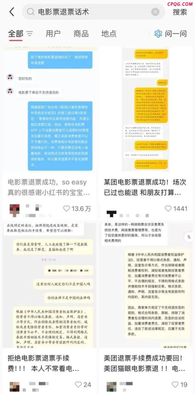 不可退的电影票其实都能退