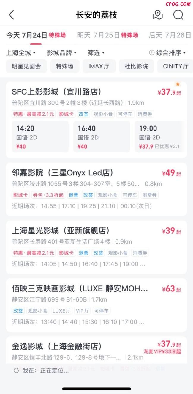 不可退的电影票其实都能退 实测全可退