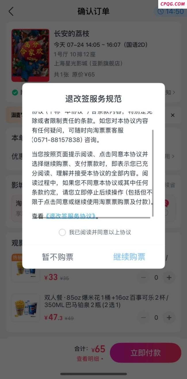 不可退的电影票其实都能退 实测全可退