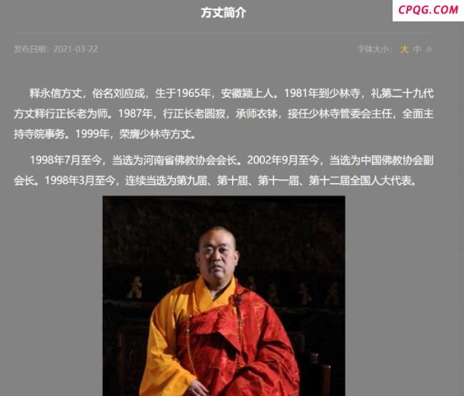 释永信10年前曾被举报通奸 旧事重提再引风波