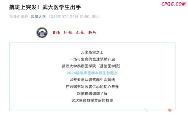 医学生飞机上救人表示不后悔不后怕