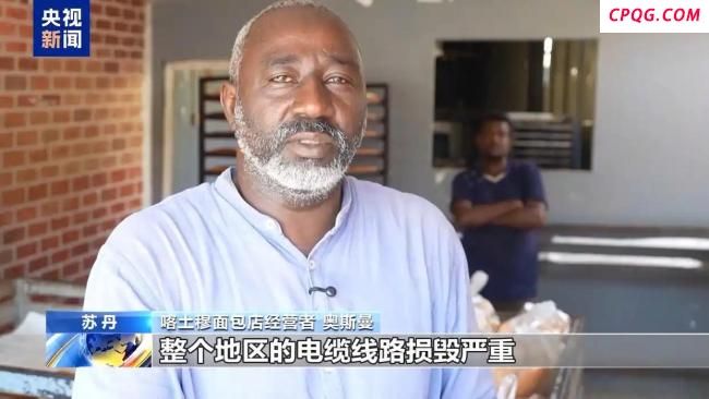 苏丹首都每天停电12小时以上 电力短缺阻碍重建进程